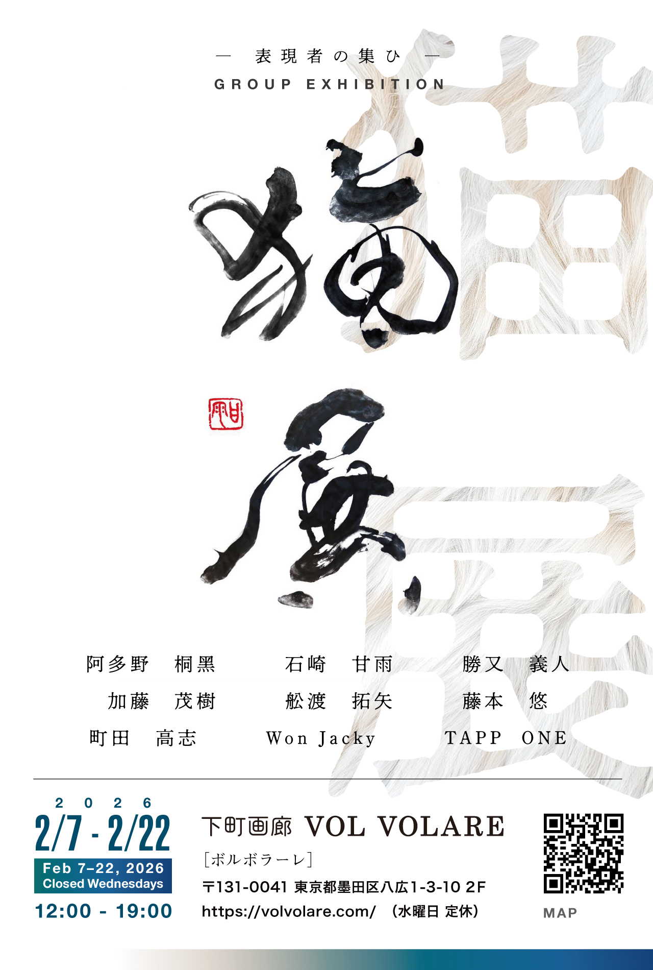 猫展 - 表現者の集ひ GROUP EXHIBITION